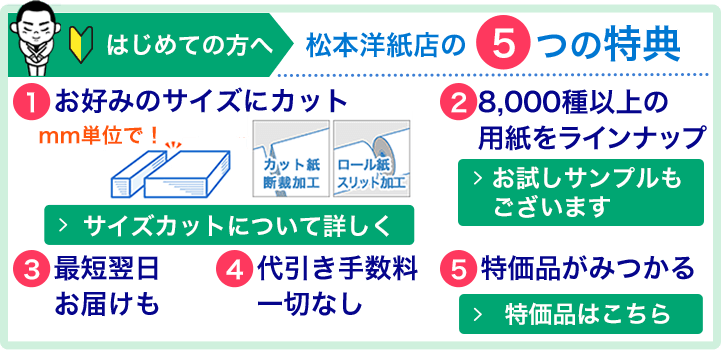 紙の専門店《公式》松本洋紙店