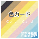 色カード 事務用カード ファイル カバー 表紙 インデックス 台紙