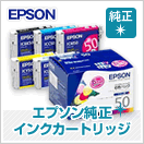 エプソン (EPSON) 純正インク 