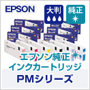 エプソン (EPSON) 大判用 純正インク 