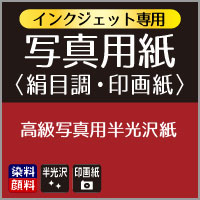 写真用紙印画紙