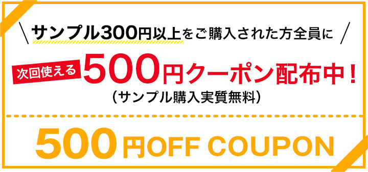 500円OFF COUPON