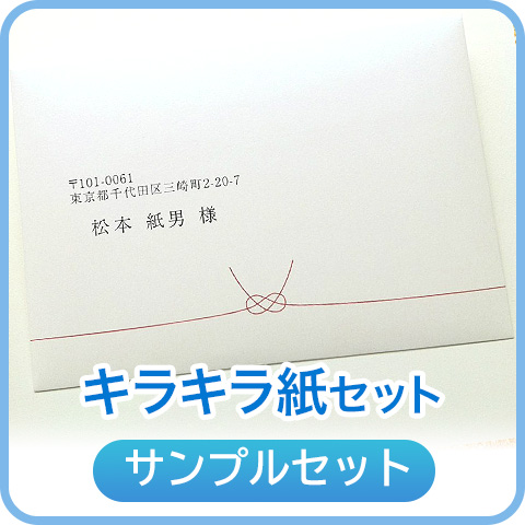 キラキラ紙セット