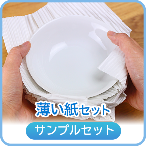 薄い紙セット