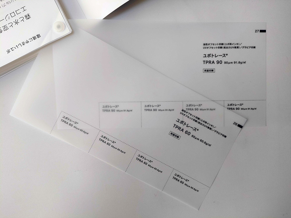 ユポトレース TPRA