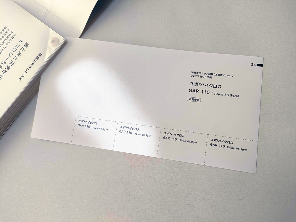 ユポハイグロス GAR