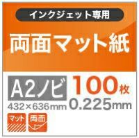 両面マット紙 紙の専門店《公式》松本洋紙店