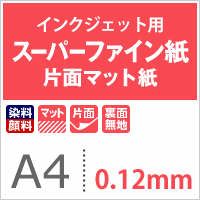 スーパーファイン紙 0.12mm A4サイズ：500枚 紙の専門店《公式》松本洋紙店