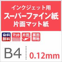 スーパーファイン紙