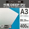 竹尾 DEEP PV マーメイド スノーホワイト