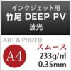 竹尾 DEEP PV 波光