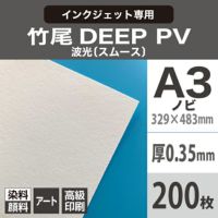 竹尾DEEP PVシリーズ 紙の専門店《公式》松本洋紙店