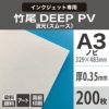 竹尾 DEEP PV 波光