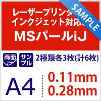 MSパールiJ A4サイズ：各3枚計6枚