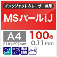 MSパールiJ 100g/平米 0.11mm A4サイズ：100枚