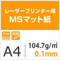 MSマット紙 紙の専門店《公式》松本洋紙店