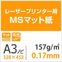 MSマットカード 209.4g/平米 B5サイズ：1000枚 印刷紙 印刷用紙 松本