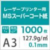 MSスーパーコート