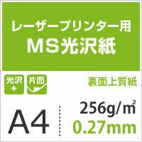 MS光沢紙 | 紙の専門店《公式》松本洋紙店
