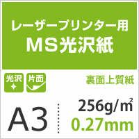 MS光沢紙 紙の専門店《公式》松本洋紙店