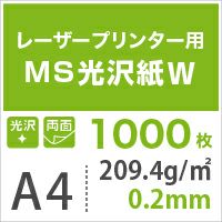 MS光沢紙W(両面) | 紙の専門店《公式》松本洋紙店