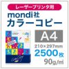 mondi　カラーコピー　高品質