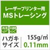 MSトレーシング