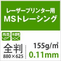 MSトレーシング
