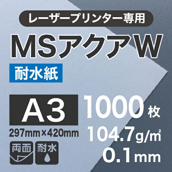 96%OFF!】 水に強い紙 耐水紙 レーザープリンター 両面 MSアクアW 104.7g 平米 B4サイズ