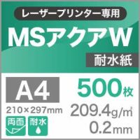 MSアクアW(耐水紙) 紙の専門店《公式》松本洋紙店