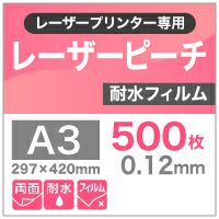 レーザーピーチ 0.12mm A3サイズ：500枚 紙の専門店《公式》松本洋紙店
