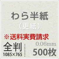 わら半紙 更紙 紙の専門店 公式 松本洋紙店