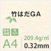 吸竹はだGA 209.4g/平米 A4サイズ：900枚