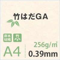 竹はだGA 256g/平米 A4サイズ：1000枚 