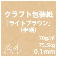 クラフト紙・包装紙 紙の専門店《公式》松本洋紙店