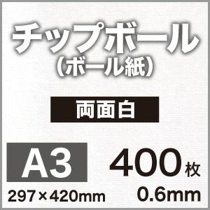 ボール紙 a3 チップボール紙 両面ねずみ 0.6mm A3サイズ：200枚 厚紙 かわいくっ