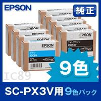 EPSON　インクカートリッジSC-PX3V 8本セット（フォトブラックなし） 純正インク エプソン SC-PX3V用インクカートリッジ89 9色パック