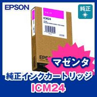 エプソン純正インク