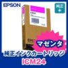 エプソン純正インク