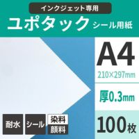 インクジェット用 ユポタック A4サイズ：100枚