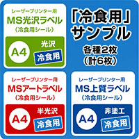MS上質・アート・光沢ラベル
