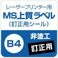 MS上質紙ラベル 紙の専門店《公式》松本洋紙店