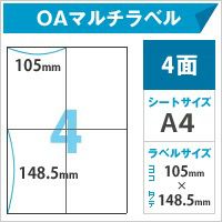 OAマルチラベル　4面
