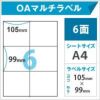 OAマルチラベル　4面