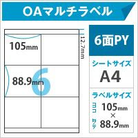 OAマルチラベル　6面PY