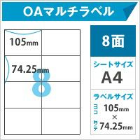 OAマルチラベル
