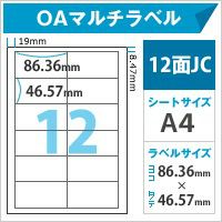 OAマルチラベル　12面JC