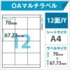 OAマルチラベル　12面JY