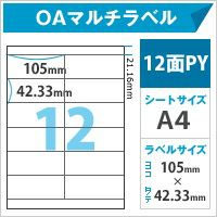 OAマルチラベル12面PY