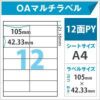 OAマルチラベル12面PY